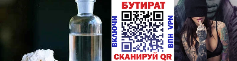 Бутират BDO  наркотики  Балашов 