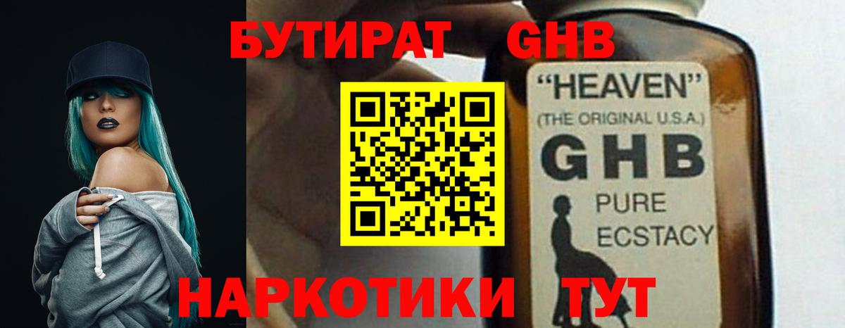 БУТИРАТ 1.4BDO Балашов