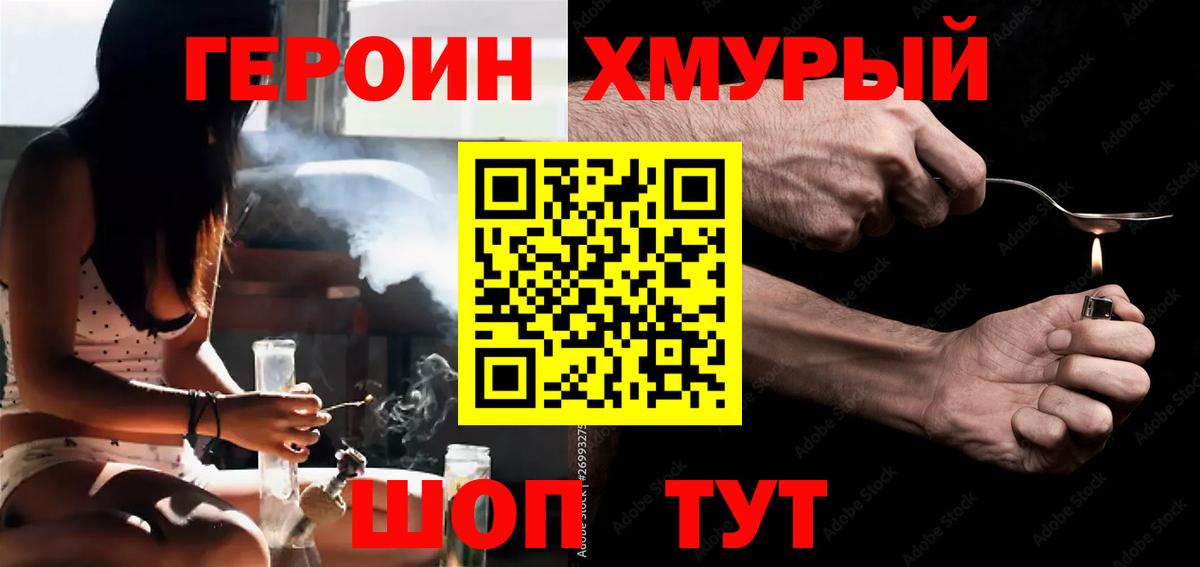 ГЕРОИН афганец Балашов