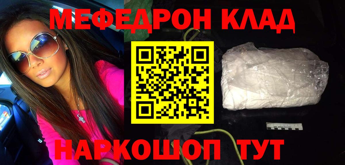 МЕФ mephedrone  МЕФ кристаллы  МЕФ  как найти закладки  Вход с VPN  Балашов 